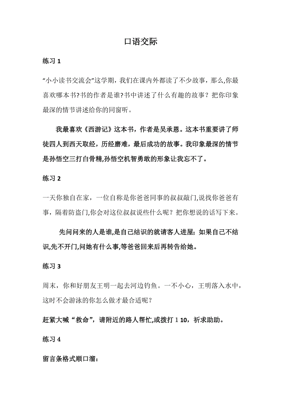 口语交际_第1页