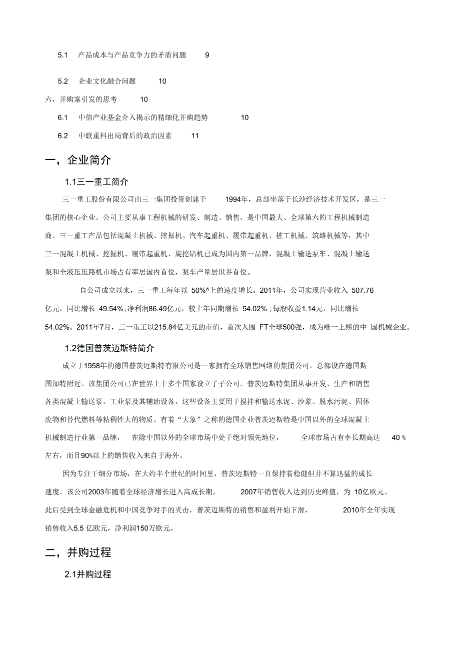 三一重工并购德国普茨迈斯特案例分析_第2页