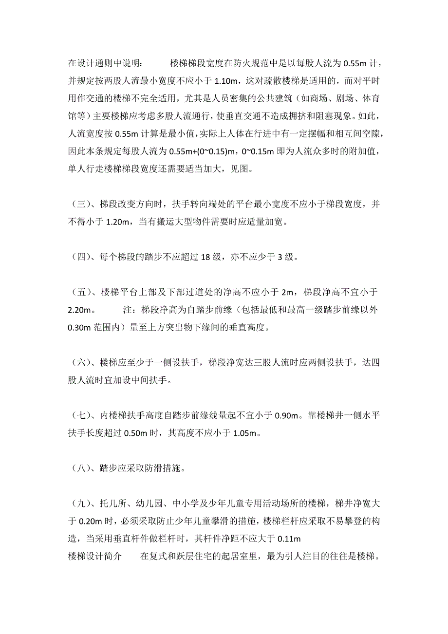 楼梯设计国家规范要求汇总_第3页