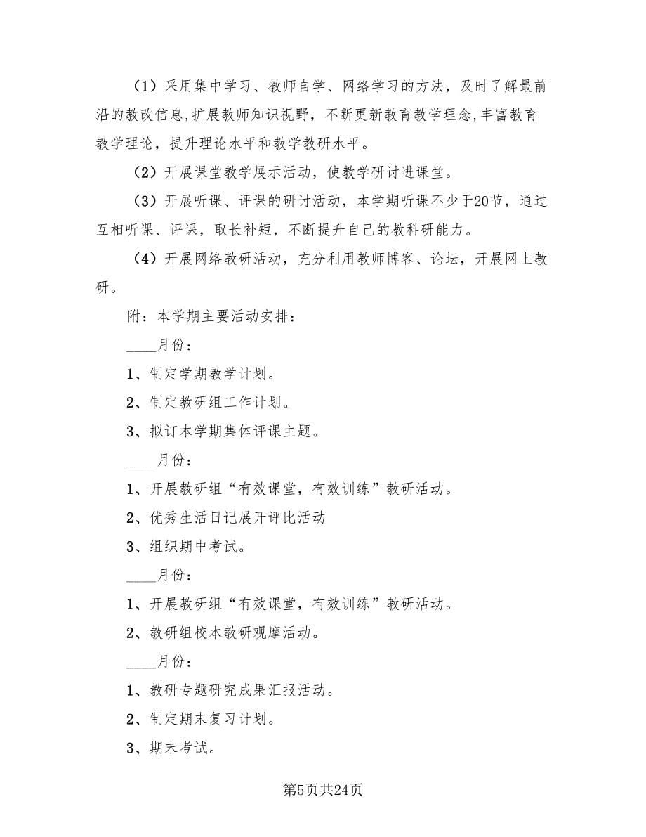 六年级语文教研活动总结（4篇）.doc_第5页