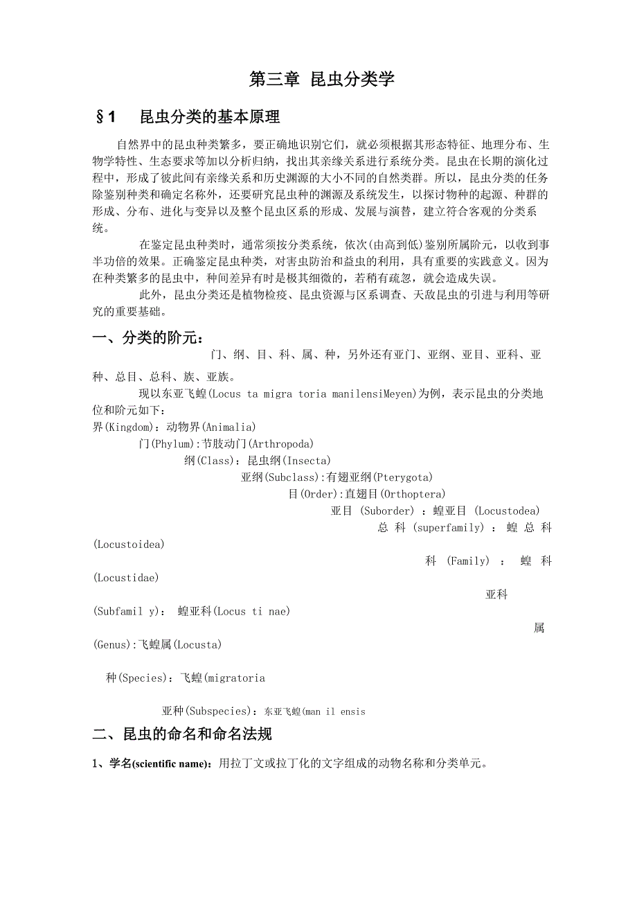 昆虫分类检索表_第1页