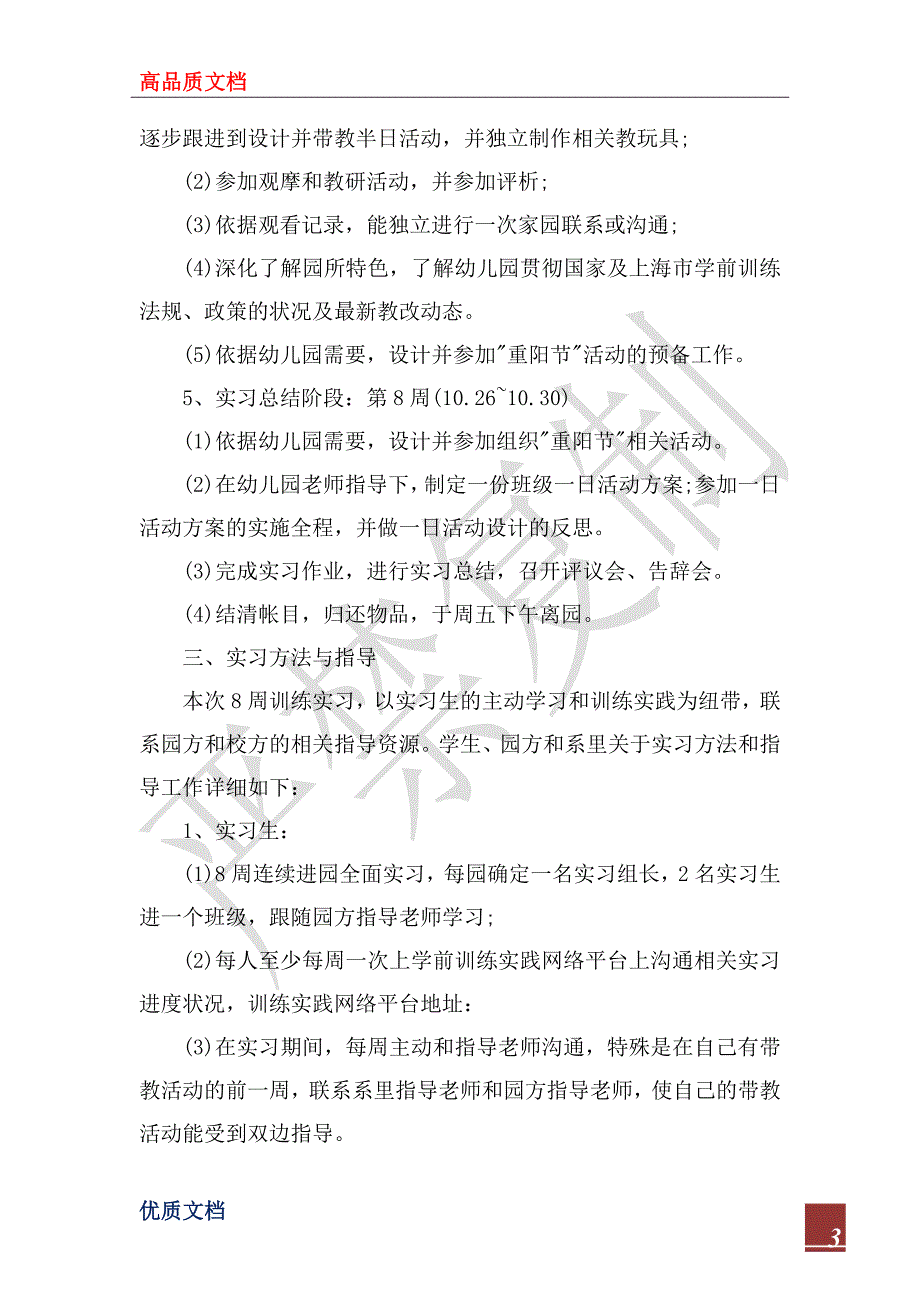 2023年毕业生个人实习计划范本_第3页