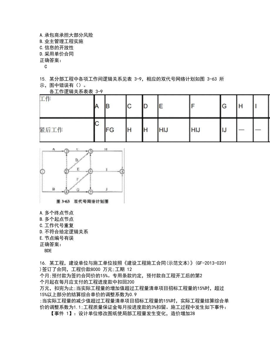 2022监理工程师试题库及全真模拟试题含答案59_第5页