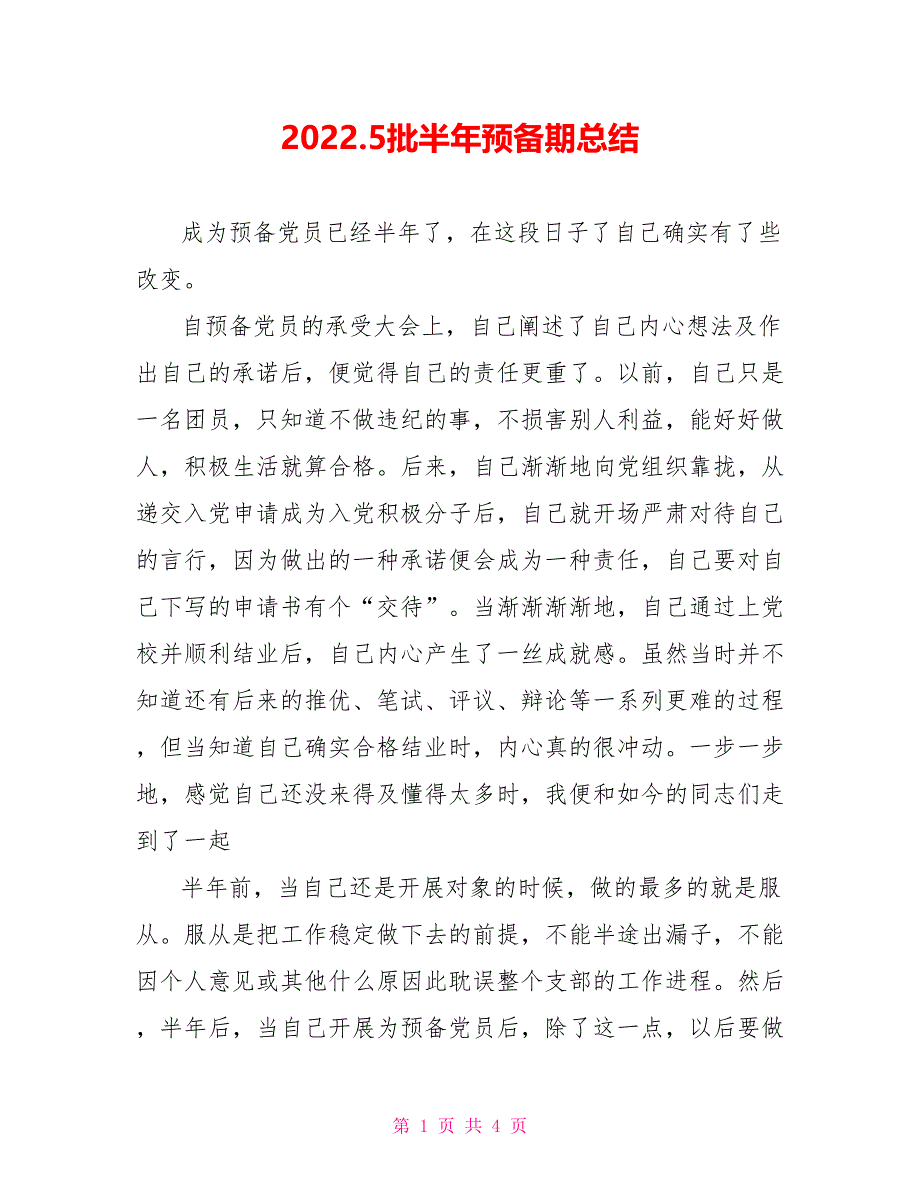 2022.5批半年预备期总结3_第1页