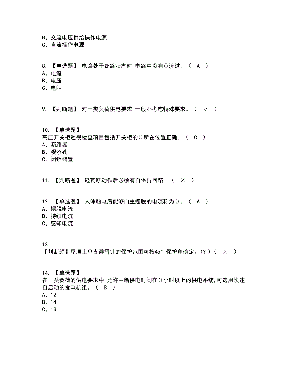 2022年高压电工资格证考试内容及题库模拟卷94【附答案】_第2页