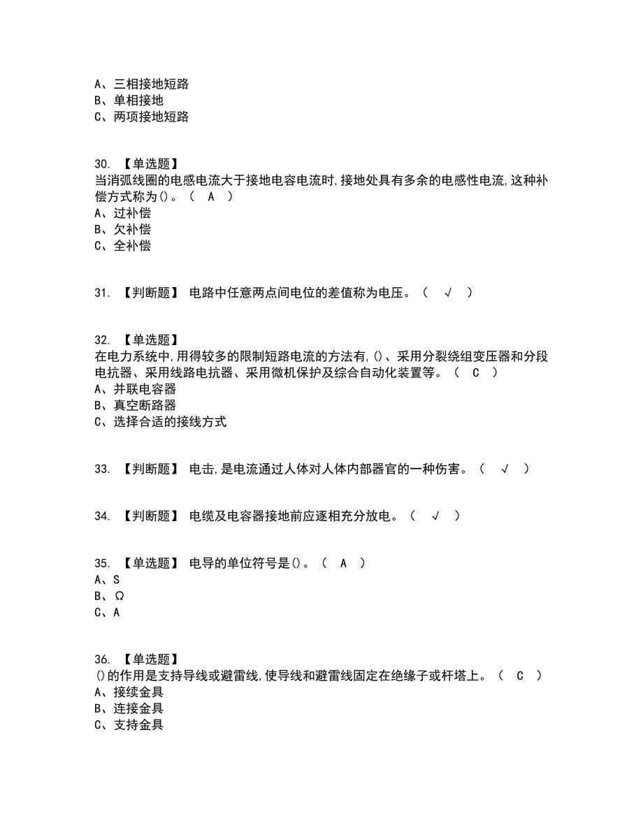 2022年高压电工资格证考试内容及题库模拟卷94【附答案】_第5页