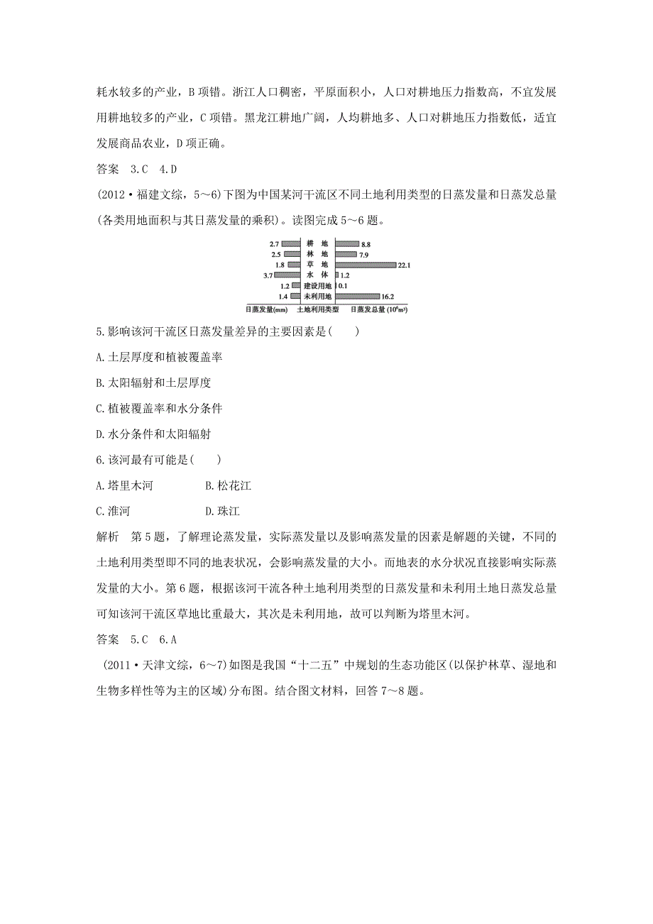 【五年高考】地理备战：第14单元地理环境与区域发展、地理信息技术_第3页