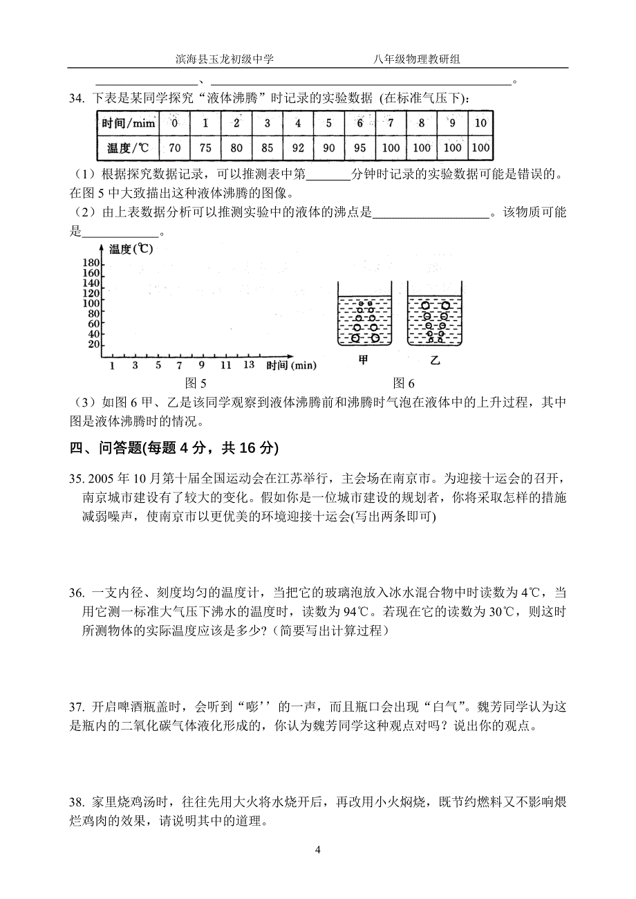 八年级物理第一次月考试卷 - 南京市上元中学初二月考试卷.doc_第4页