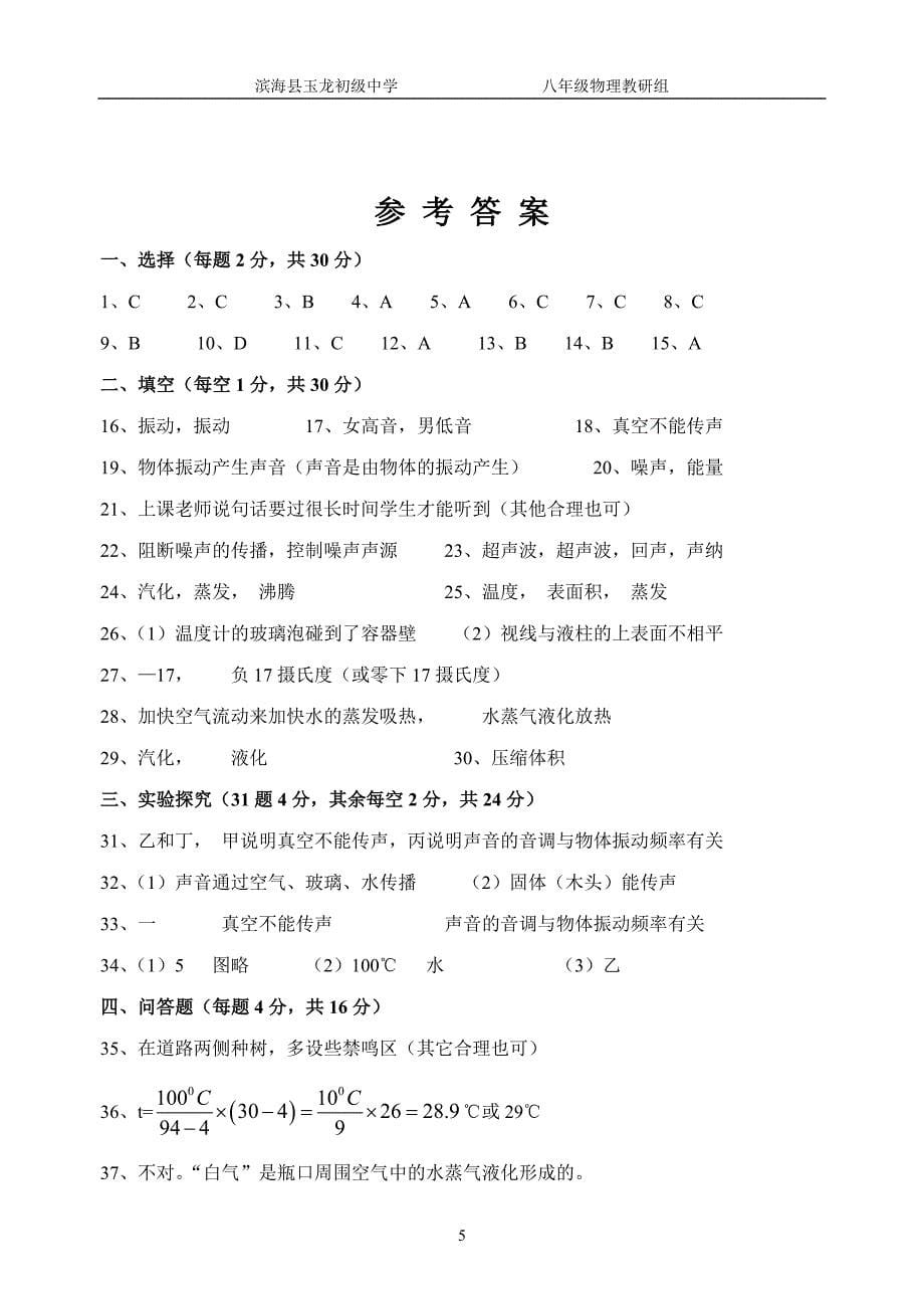 八年级物理第一次月考试卷 - 南京市上元中学初二月考试卷.doc_第5页