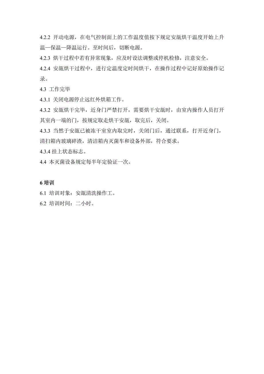 远红外电热烘箱的使用标准操作程序_第2页