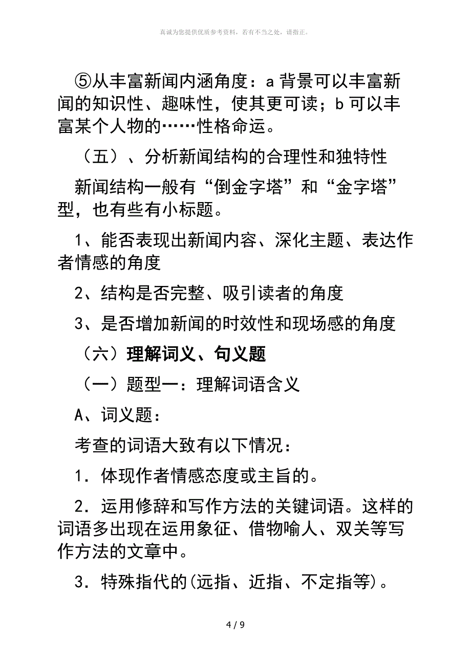 新闻访谈答题方法_第4页