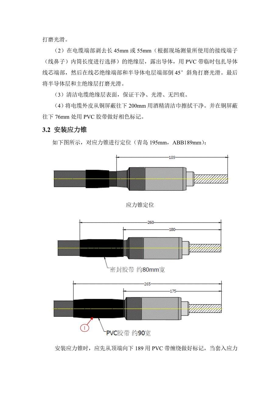 电缆终端头制作作业指导书_第5页