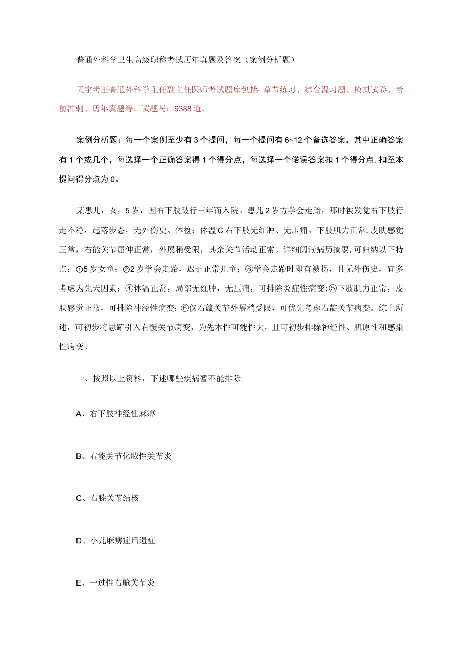 普通外科学卫生高级职称考试历年真题与答案(案例分析题)_第1页