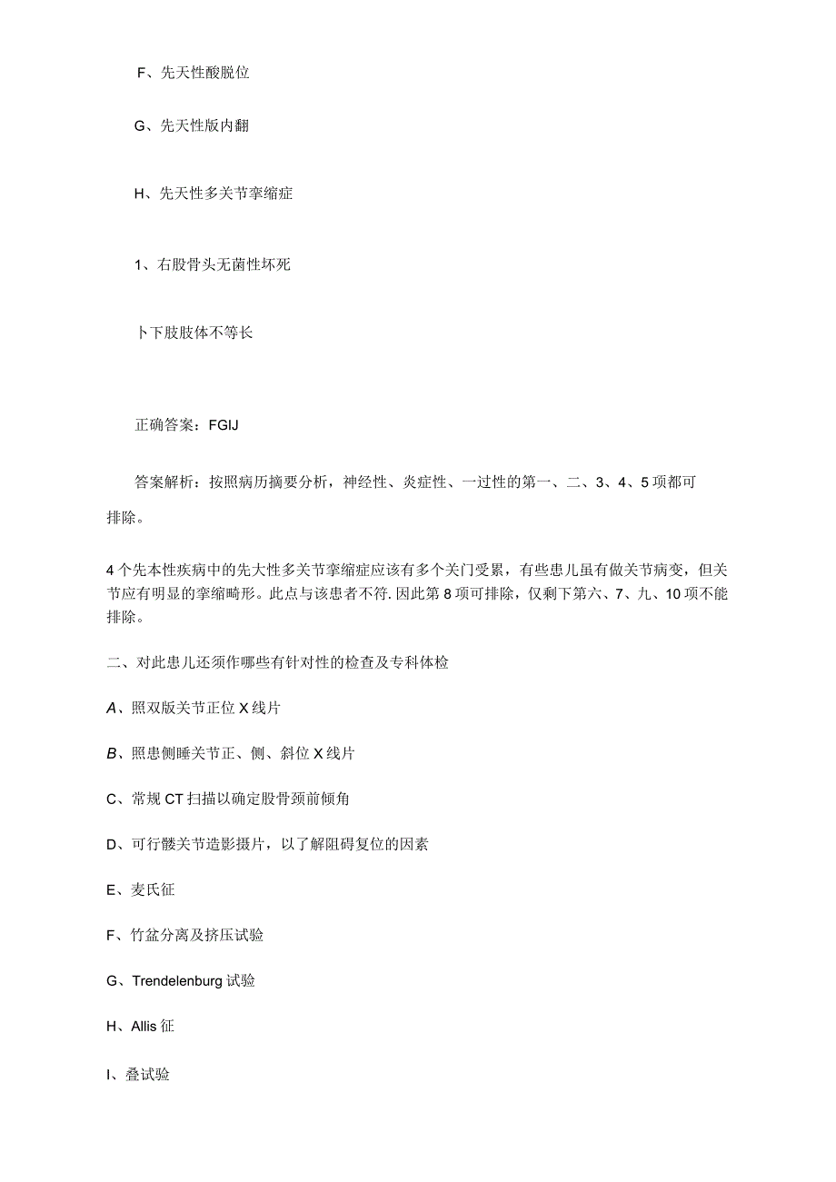 普通外科学卫生高级职称考试历年真题与答案(案例分析题)_第2页