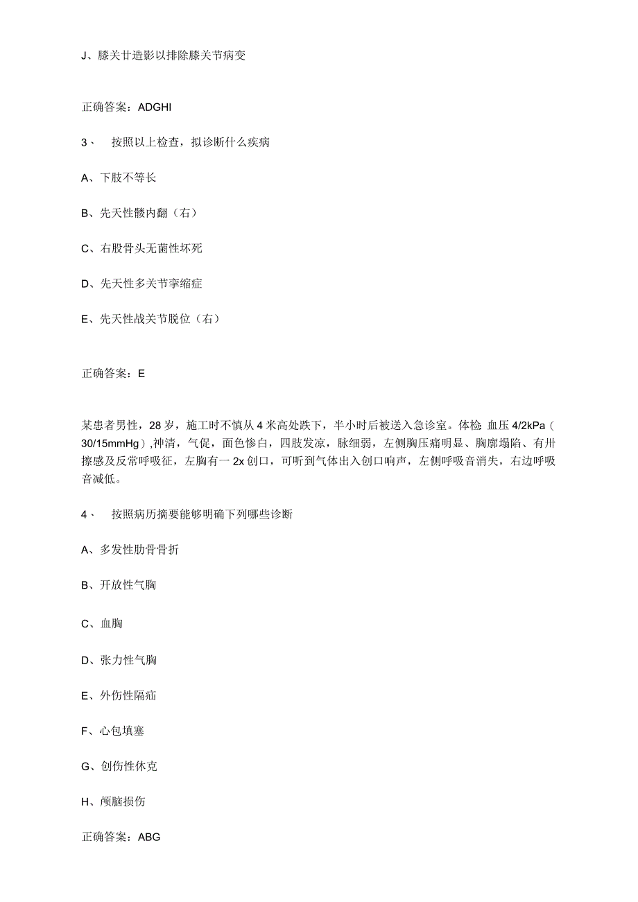 普通外科学卫生高级职称考试历年真题与答案(案例分析题)_第3页