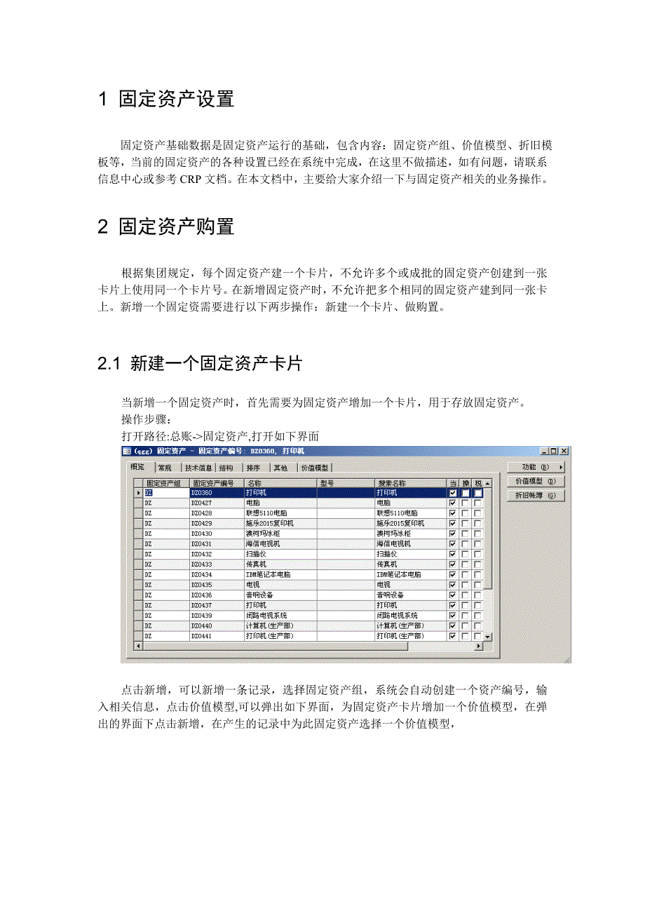 矿山作业指导书固定资产操作手册_第4页