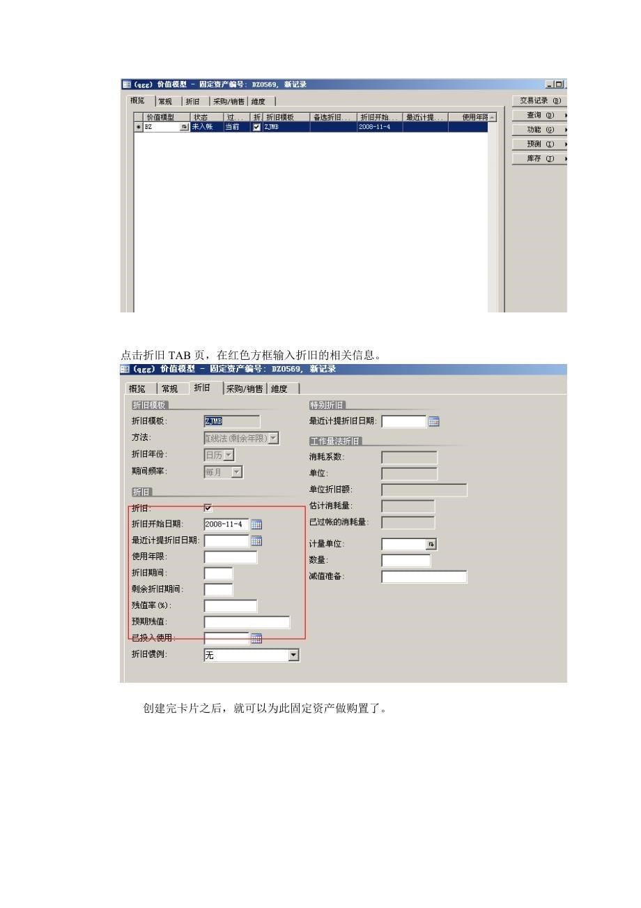 矿山作业指导书固定资产操作手册_第5页