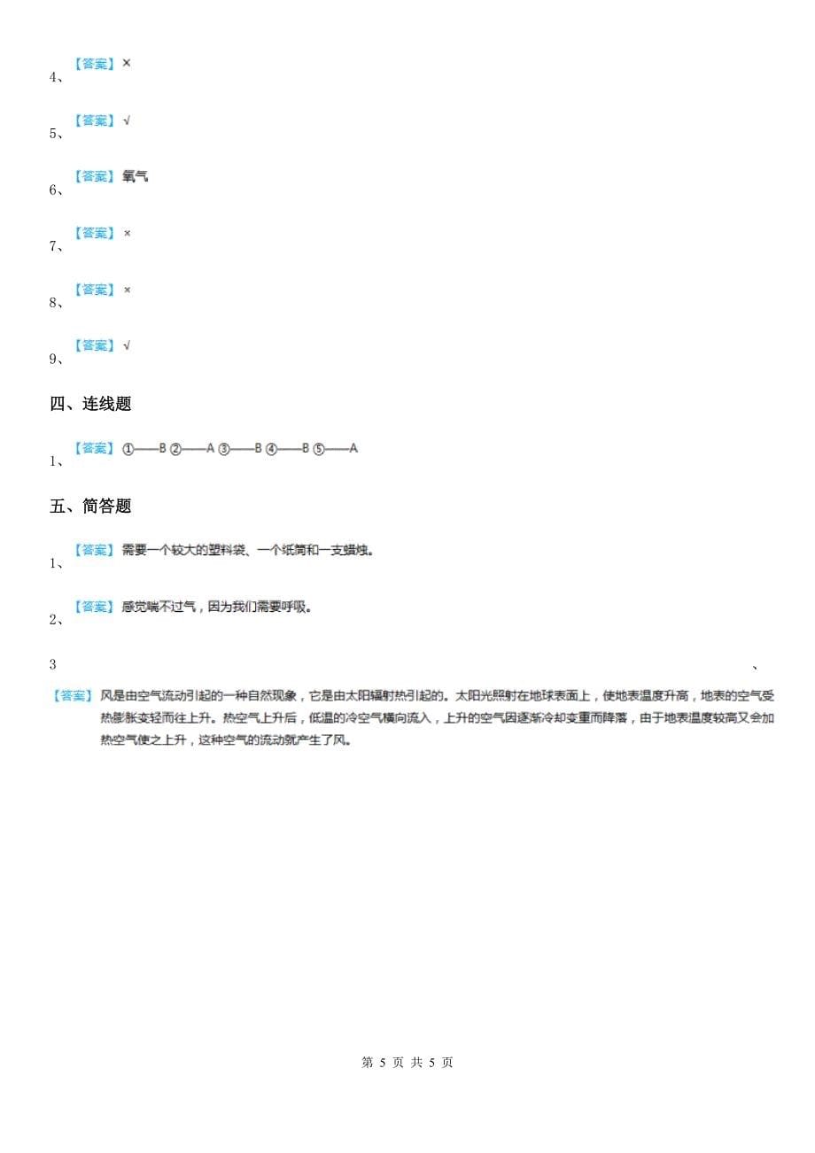 四川省科学2019-2020学年四年级上册第一单元形成性测试卷（1）D卷_第5页