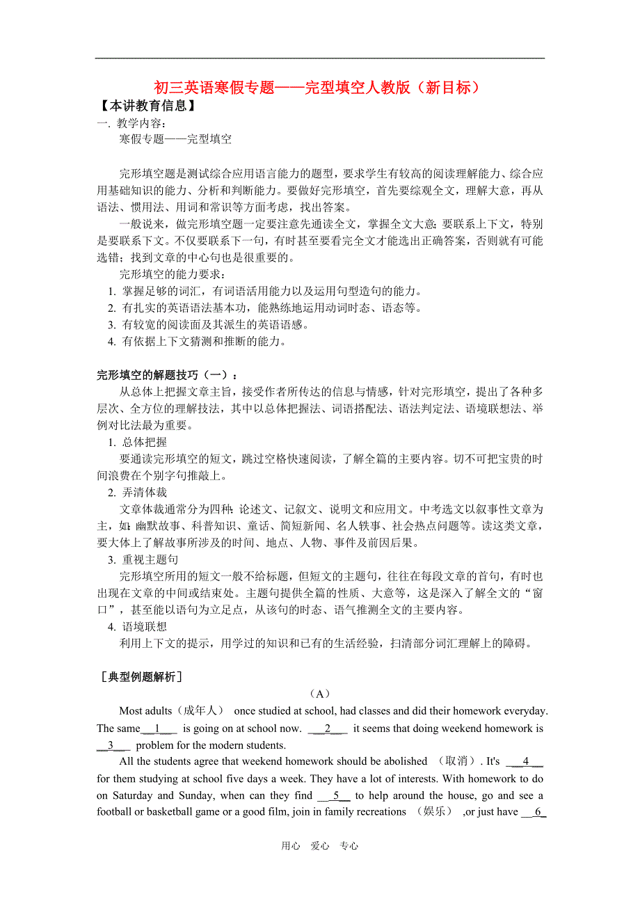 九年级英语寒假专题——完型填空人教版(新目标)知识精讲.doc_第1页