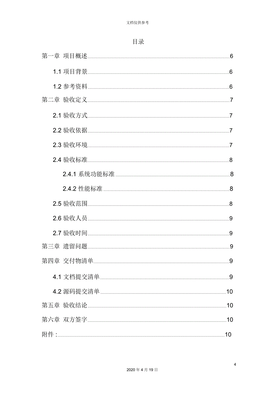 软件验收报告模板_第4页