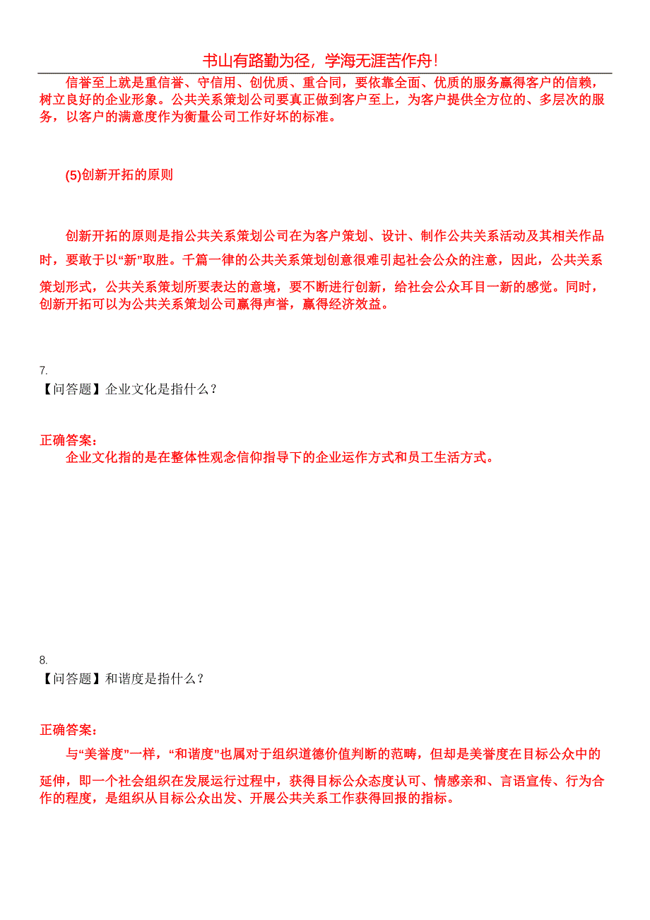 2023年自考专业(公共关系)《公共关系策划》考试全真模拟易错、难点汇编第五期（含答案）试卷号：6_第4页