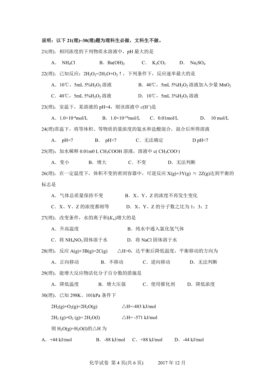 2017年普通高中化学会考试题及答案_第4页