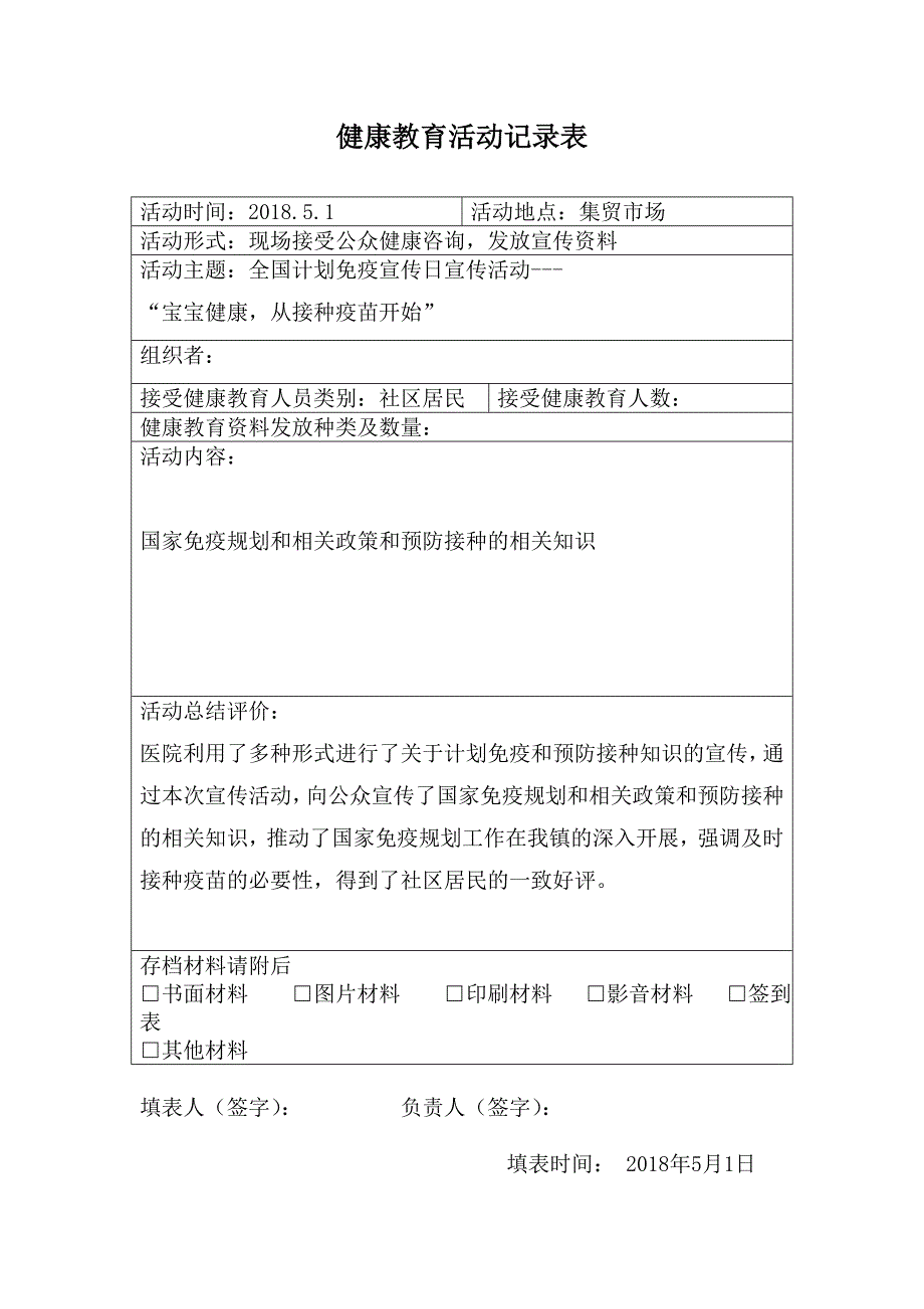 2018健康教育活动记录表_第3页