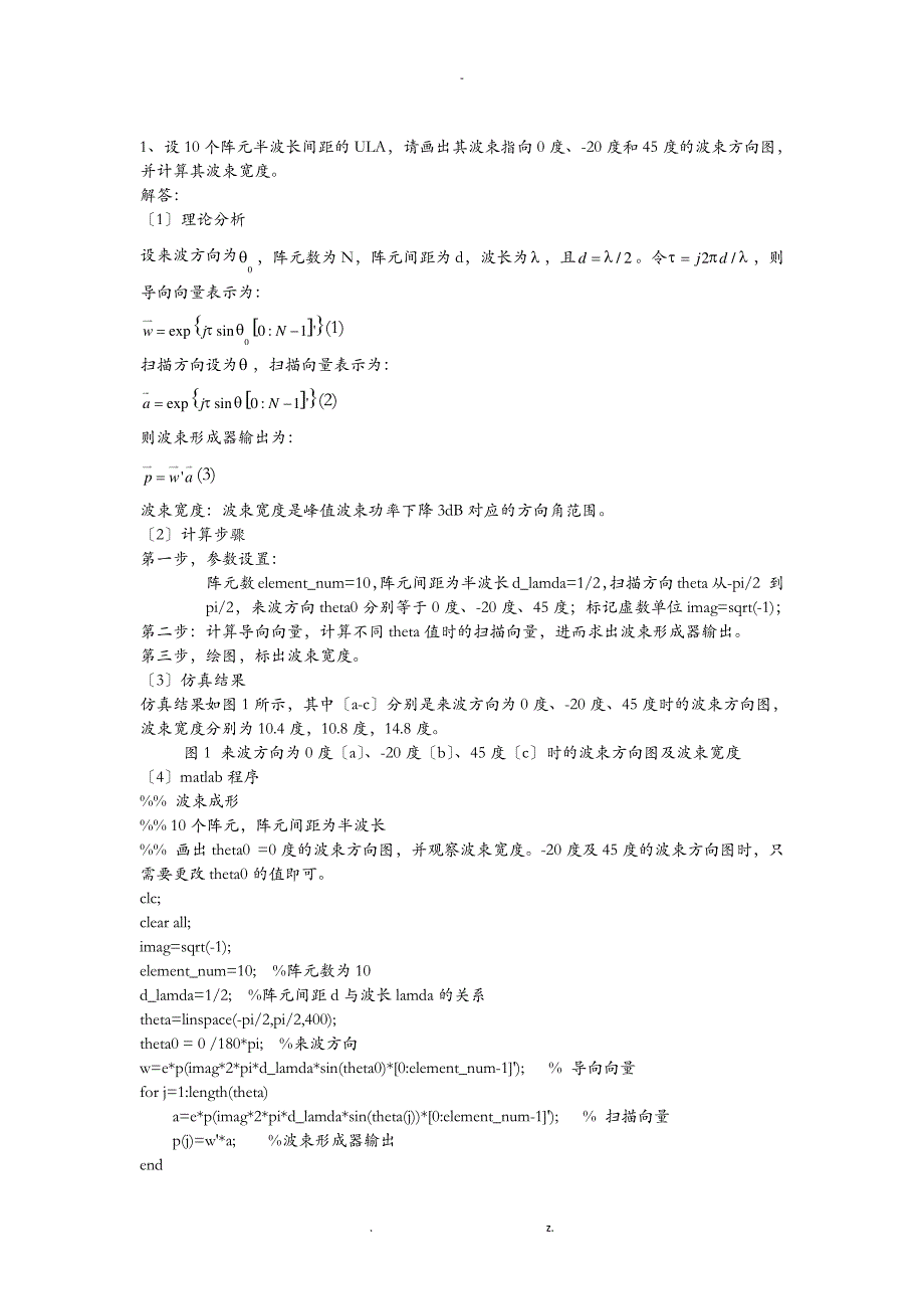 雷达目标参数估计24393_第1页