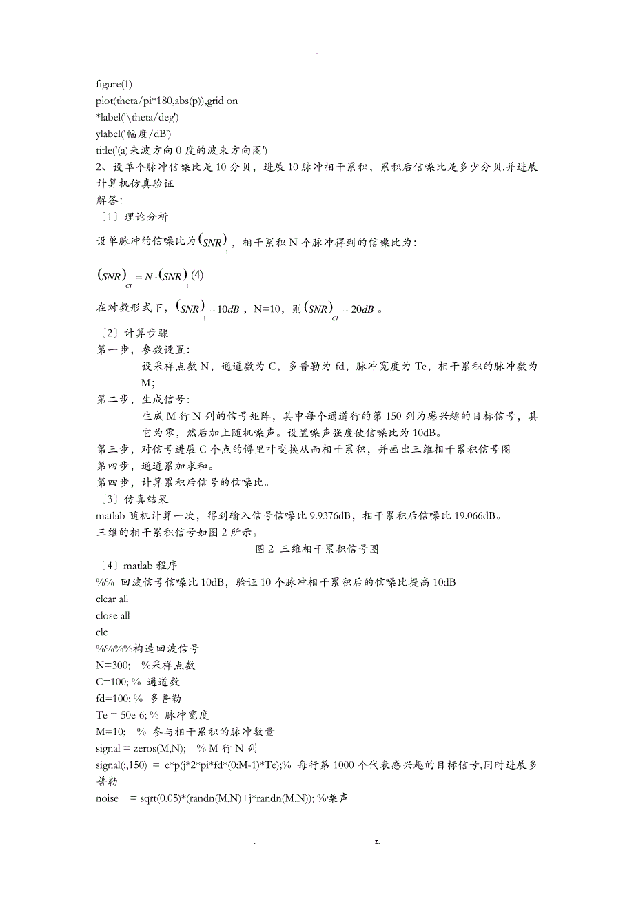 雷达目标参数估计24393_第2页