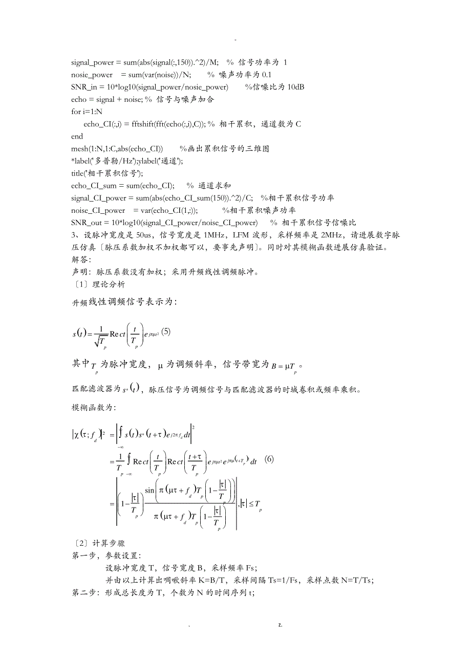 雷达目标参数估计24393_第3页