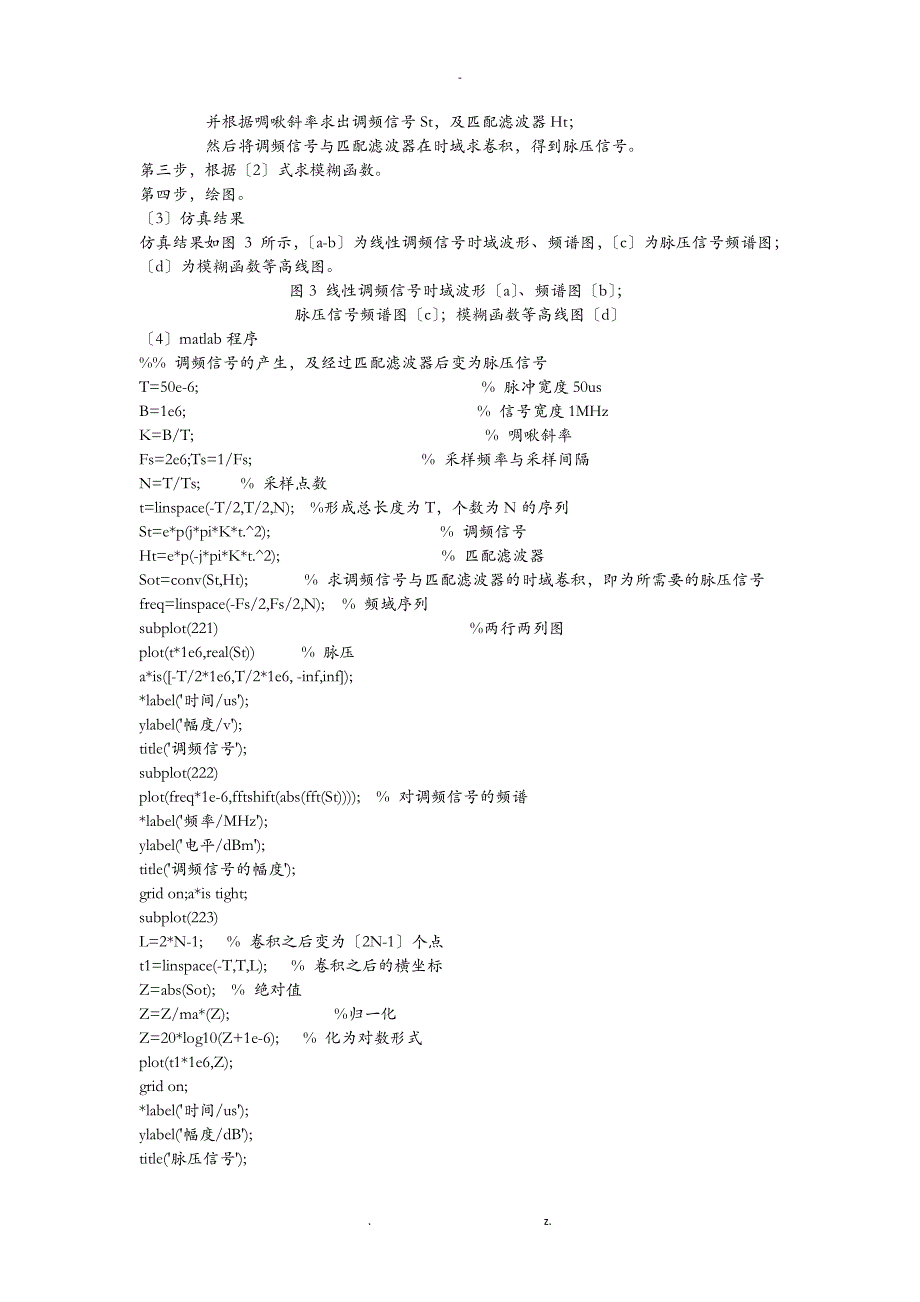 雷达目标参数估计24393_第4页