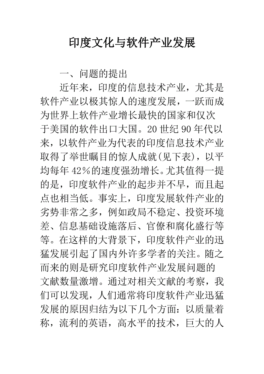 印度文化与软件产业发展.docx_第1页