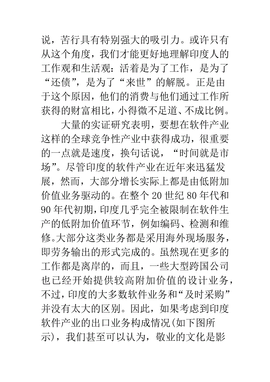 印度文化与软件产业发展.docx_第5页