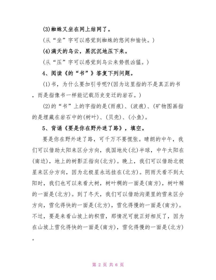 人教版二年级下册语文知识点整理_第2页