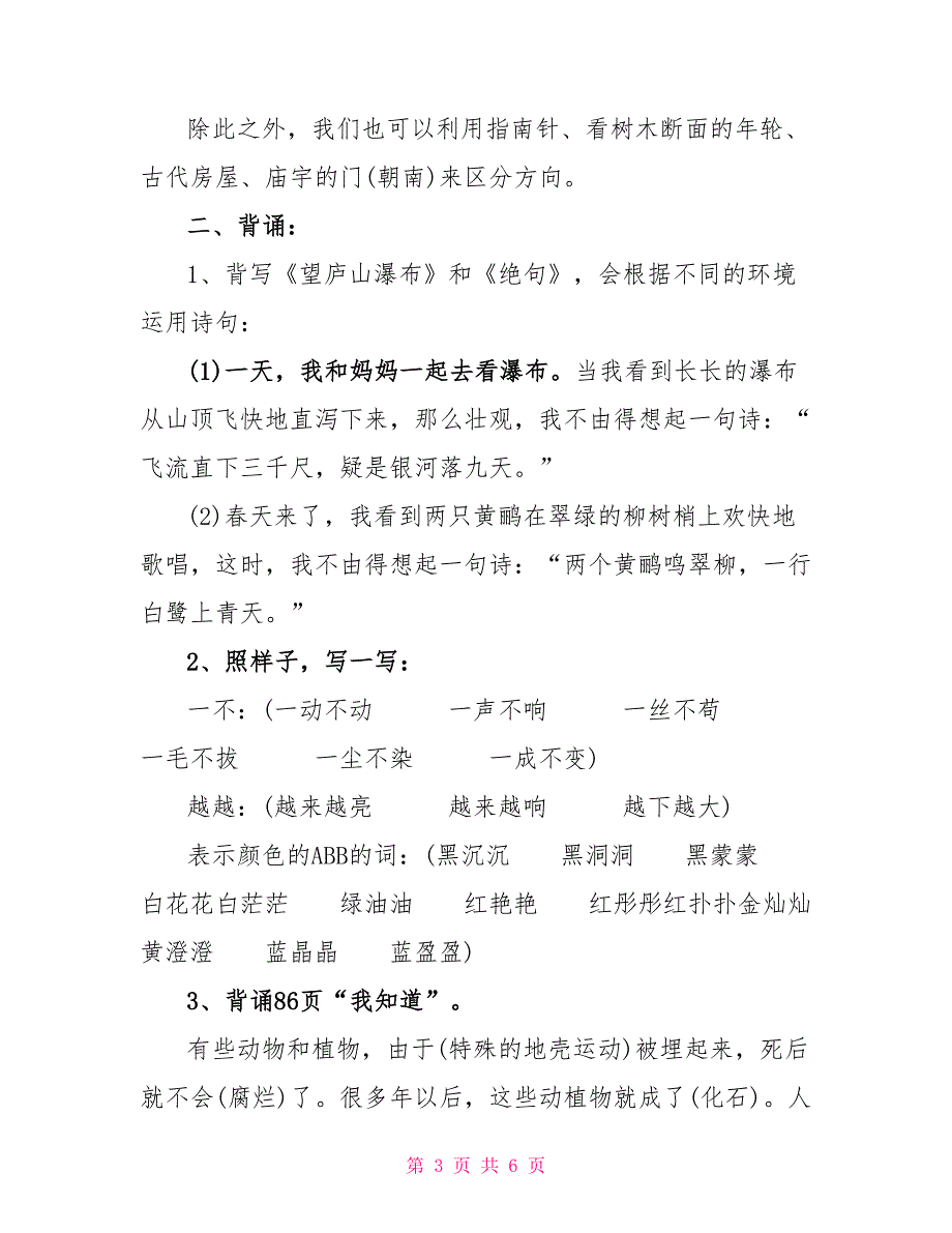 人教版二年级下册语文知识点整理_第3页