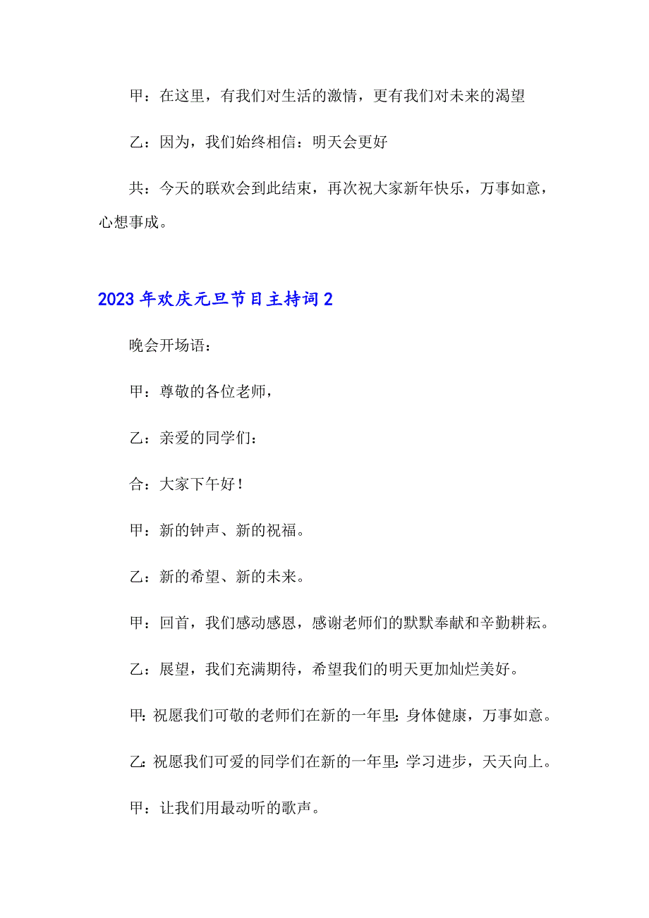 2023年欢庆元旦节目主持词_第4页