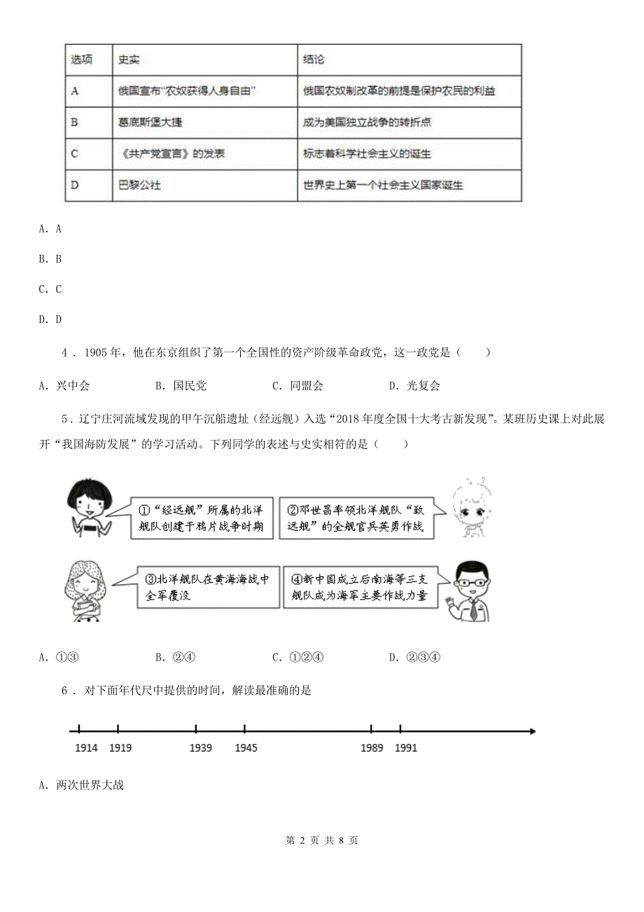 人教版九年级初中毕业生升学文化课模拟考试（密卷一）文综历史试题_第2页