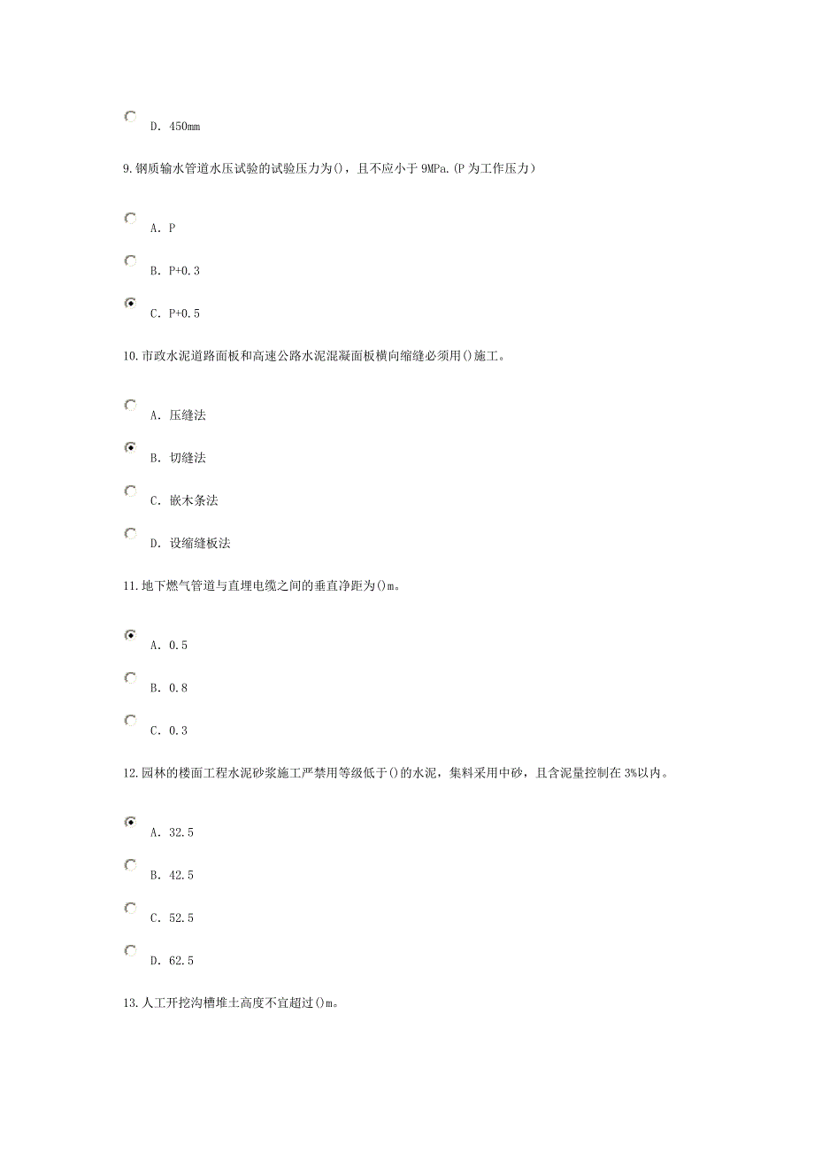 2015监理工程师继续教育考试题及答案.doc_第3页