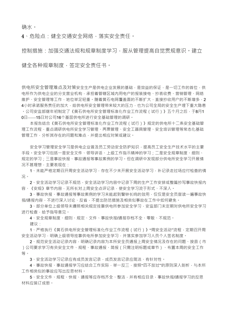 供电所危险点分析与控制措施_第4页