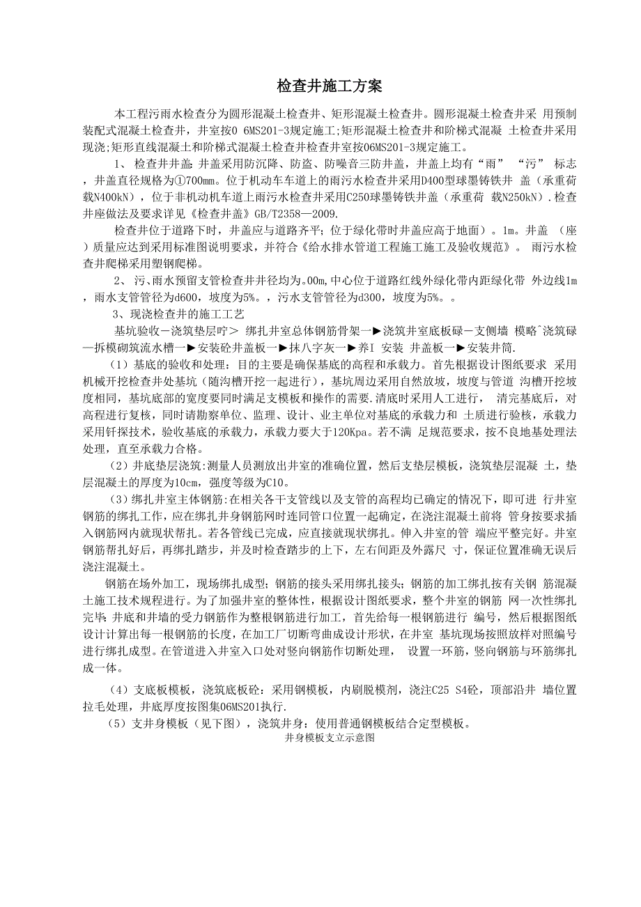 雨水检查井浇筑施工_第1页