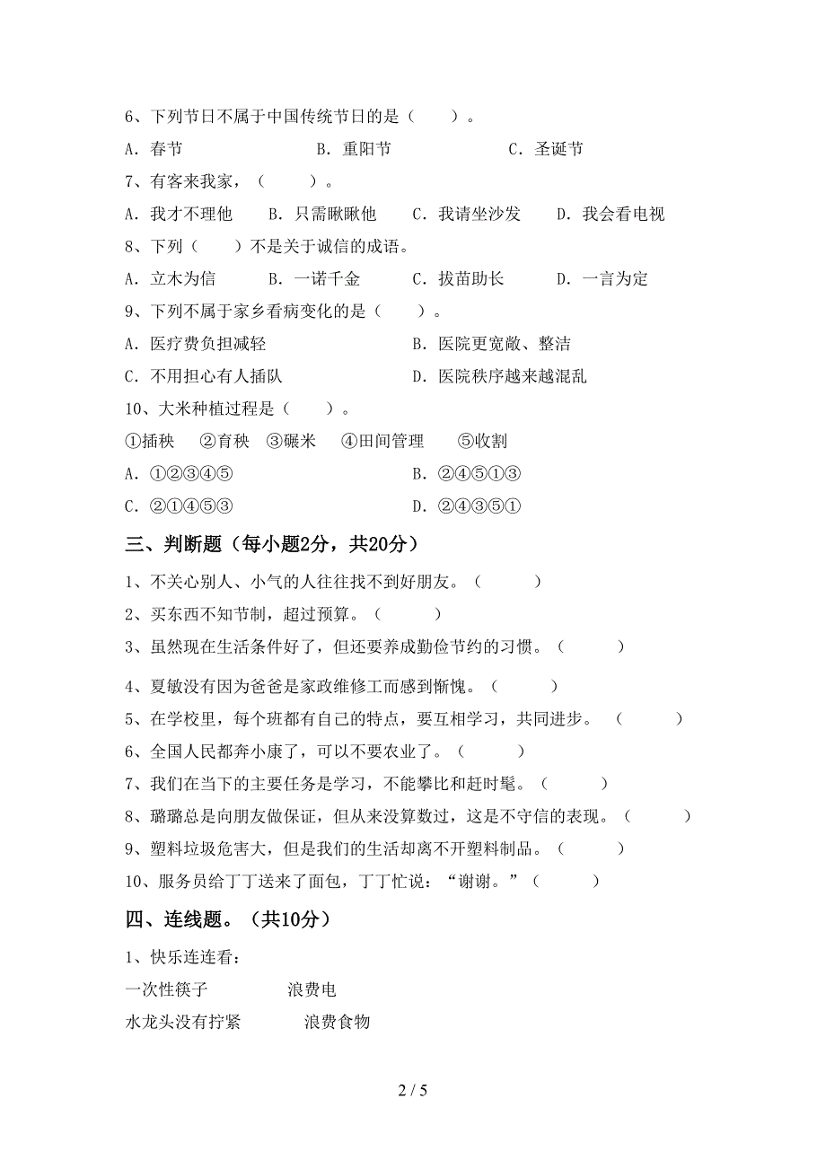 四年级道德与法治上册期中考试(2022年).doc_第2页