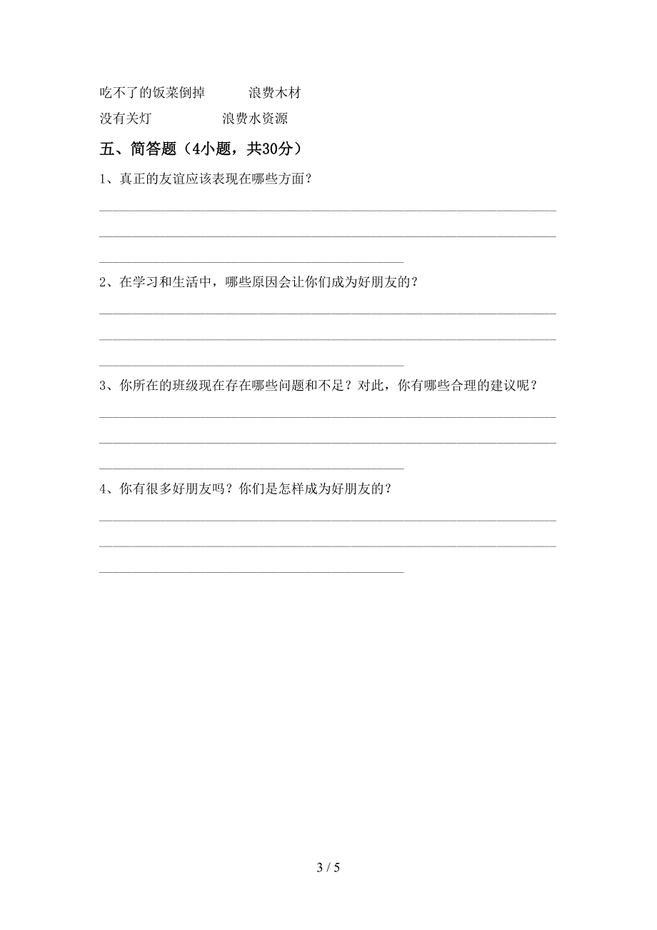 四年级道德与法治上册期中考试(2022年).doc_第3页