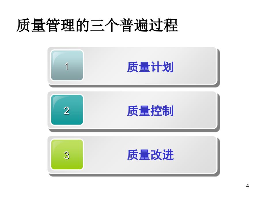 质量管理图形工具_第4页