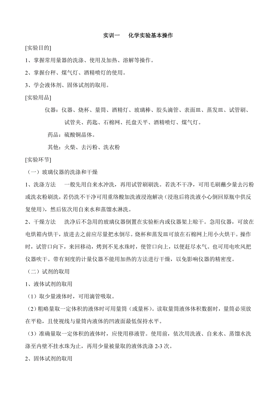 2023年无机化学实验报告.doc_第1页