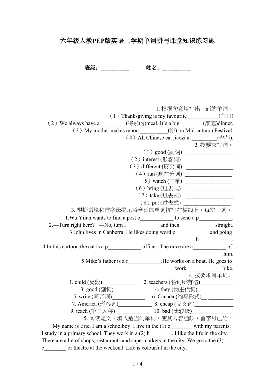 六年级人教PEP版英语上学期单词拼写课堂知识练习题_第1页