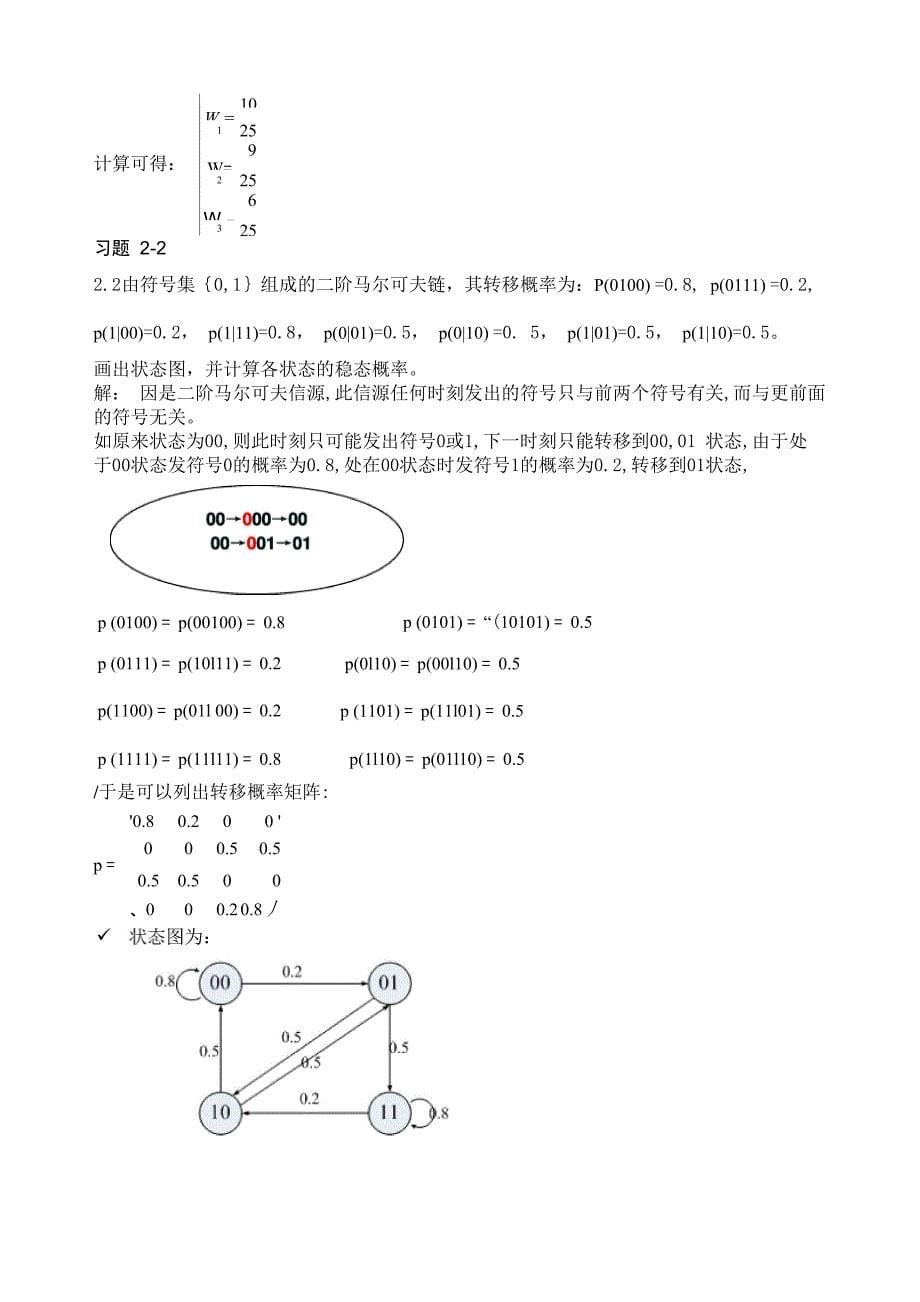 马尔可夫信源极限熵_第5页