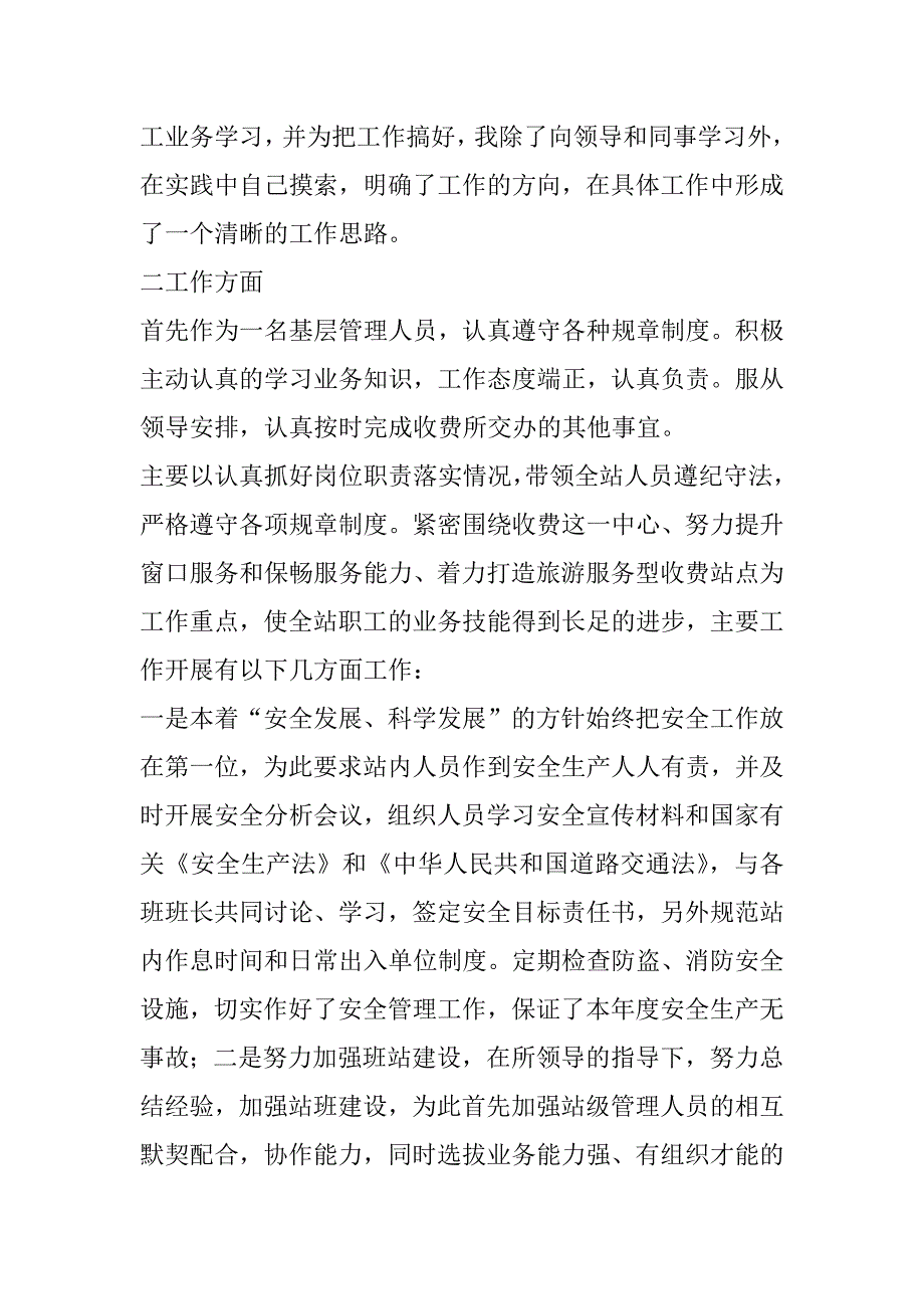 2023年收费站站长个人年终总结_第2页