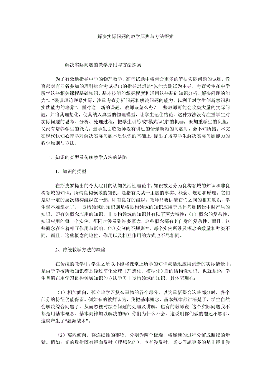 解决实际问题的教学原则与方法探索_第1页