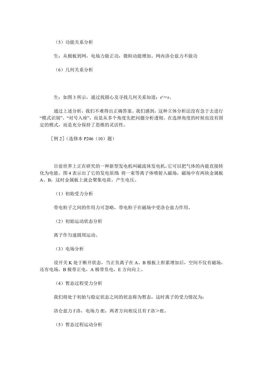 解决实际问题的教学原则与方法探索_第5页