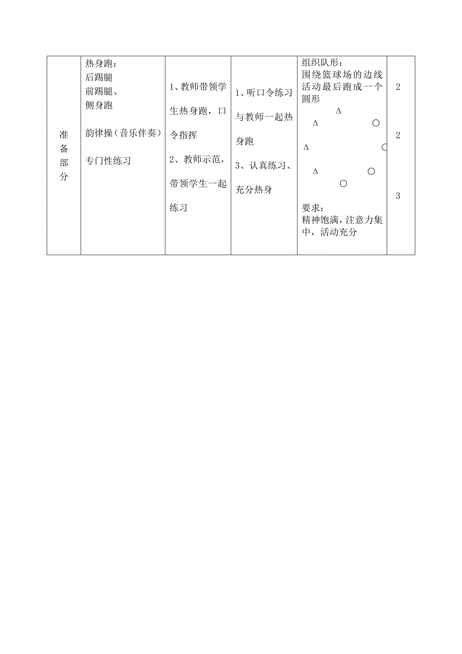 小学四年级体育《快速跑》教学设计_第4页